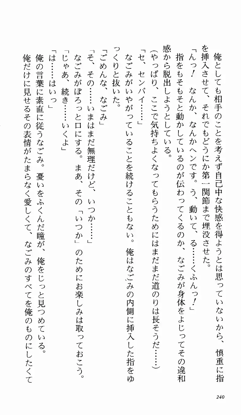 [Denki Shougun] Tsuyokiss Bangaihen 1 - Nagomi no Christmas Fhentai - Page 245