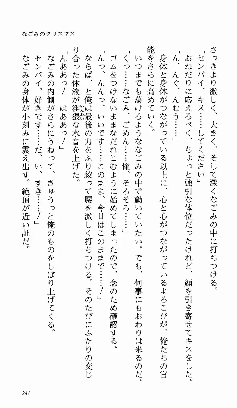 [Denki Shougun] Tsuyokiss Bangaihen 1 - Nagomi no Christmas Fhentai - Page 246