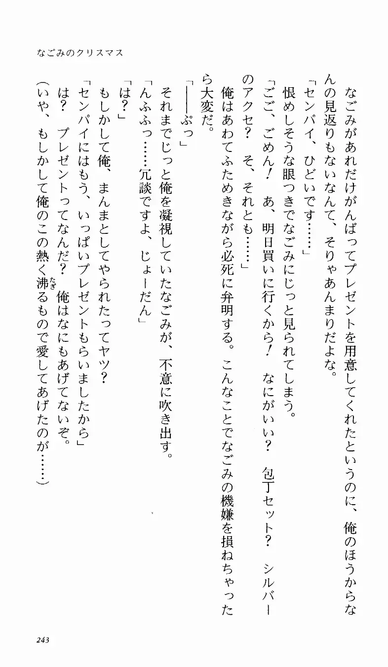 [Denki Shougun] Tsuyokiss Bangaihen 1 - Nagomi no Christmas Fhentai - Page 248