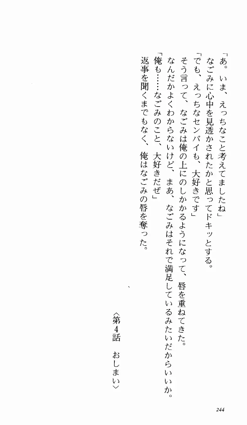 [Denki Shougun] Tsuyokiss Bangaihen 1 - Nagomi no Christmas Fhentai - Page 249