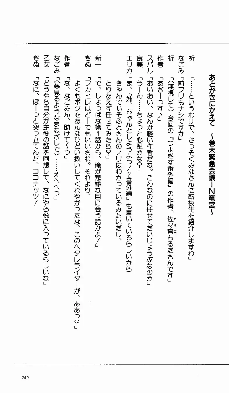 [Denki Shougun] Tsuyokiss Bangaihen 1 - Nagomi no Christmas Fhentai - Page 250