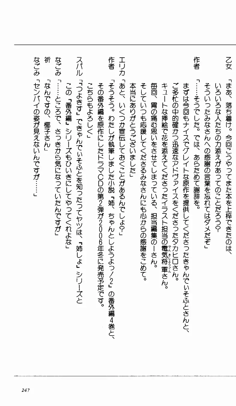 [Denki Shougun] Tsuyokiss Bangaihen 1 - Nagomi no Christmas Fhentai - Page 252