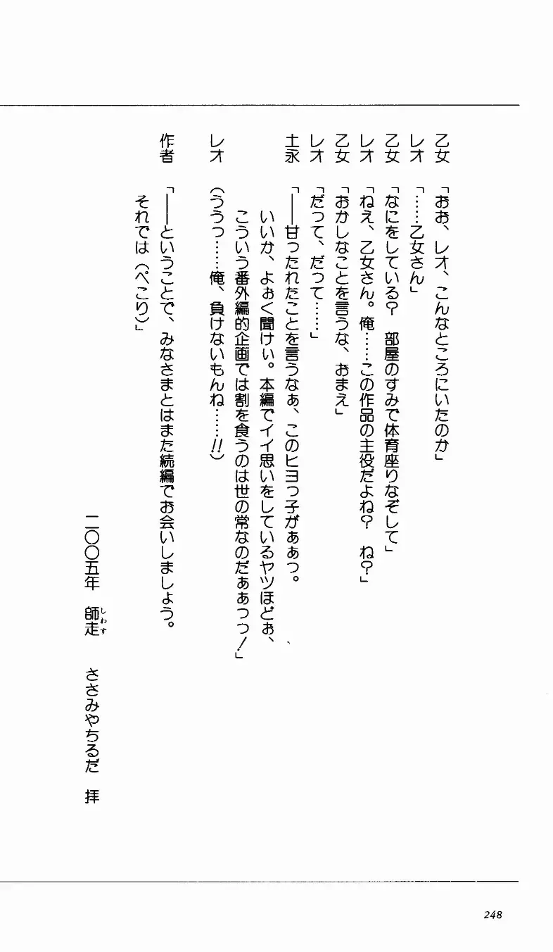 [Denki Shougun] Tsuyokiss Bangaihen 1 - Nagomi no Christmas Fhentai - Page 253