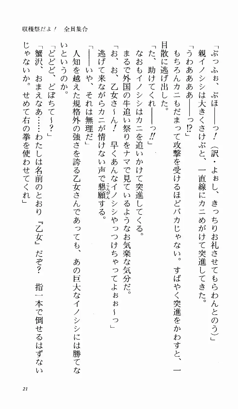 [Denki Shougun] Tsuyokiss Bangaihen 1 - Nagomi no Christmas Fhentai - Page 27