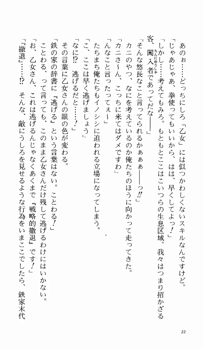 [Denki Shougun] Tsuyokiss Bangaihen 1 - Nagomi no Christmas Fhentai - Page 28