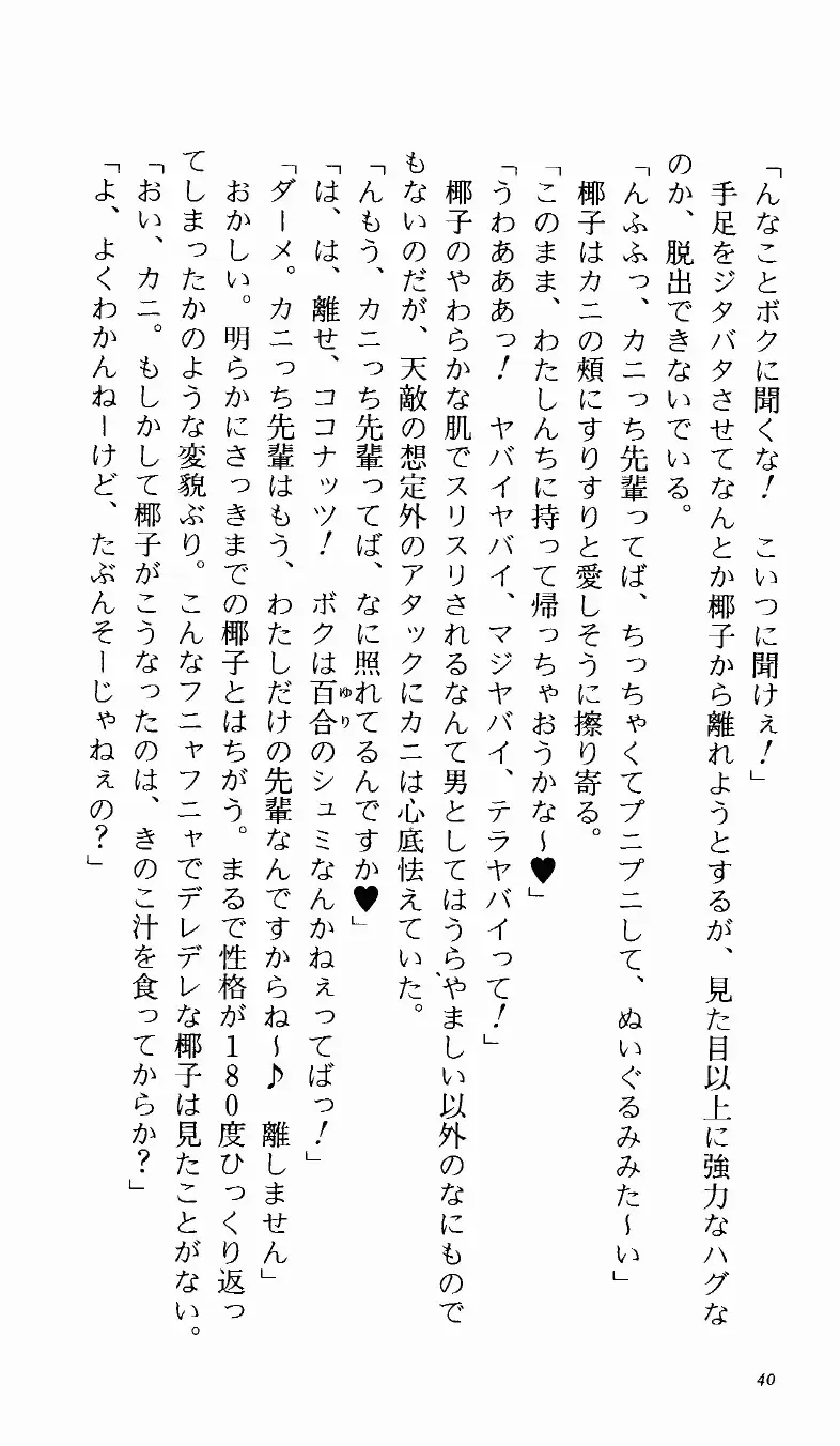 [Denki Shougun] Tsuyokiss Bangaihen 1 - Nagomi no Christmas Fhentai - Page 46