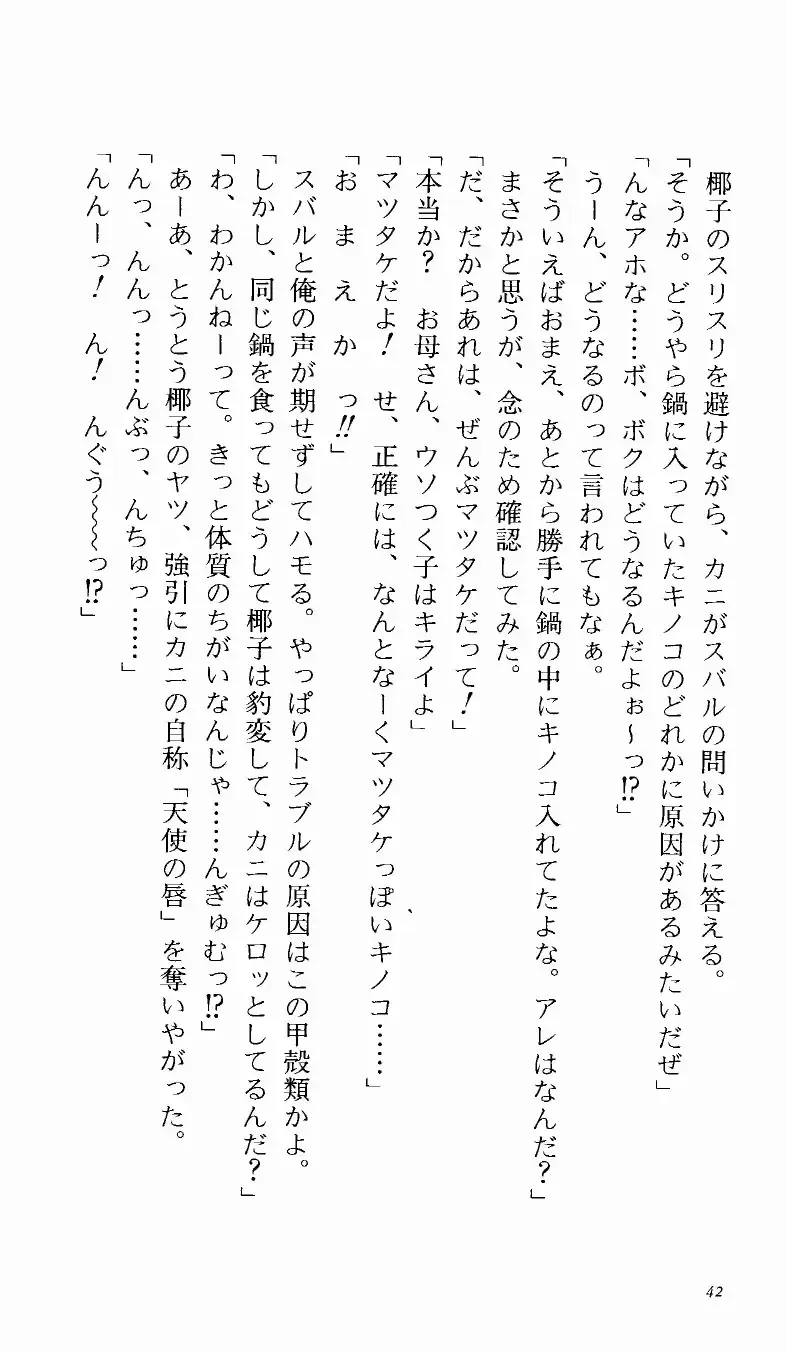 [Denki Shougun] Tsuyokiss Bangaihen 1 - Nagomi no Christmas Fhentai - Page 48