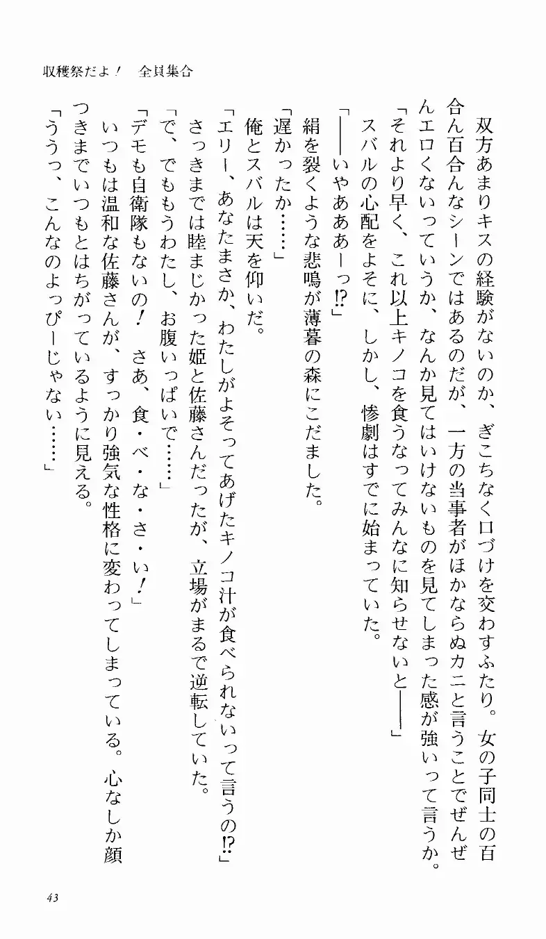 [Denki Shougun] Tsuyokiss Bangaihen 1 - Nagomi no Christmas Fhentai - Page 49