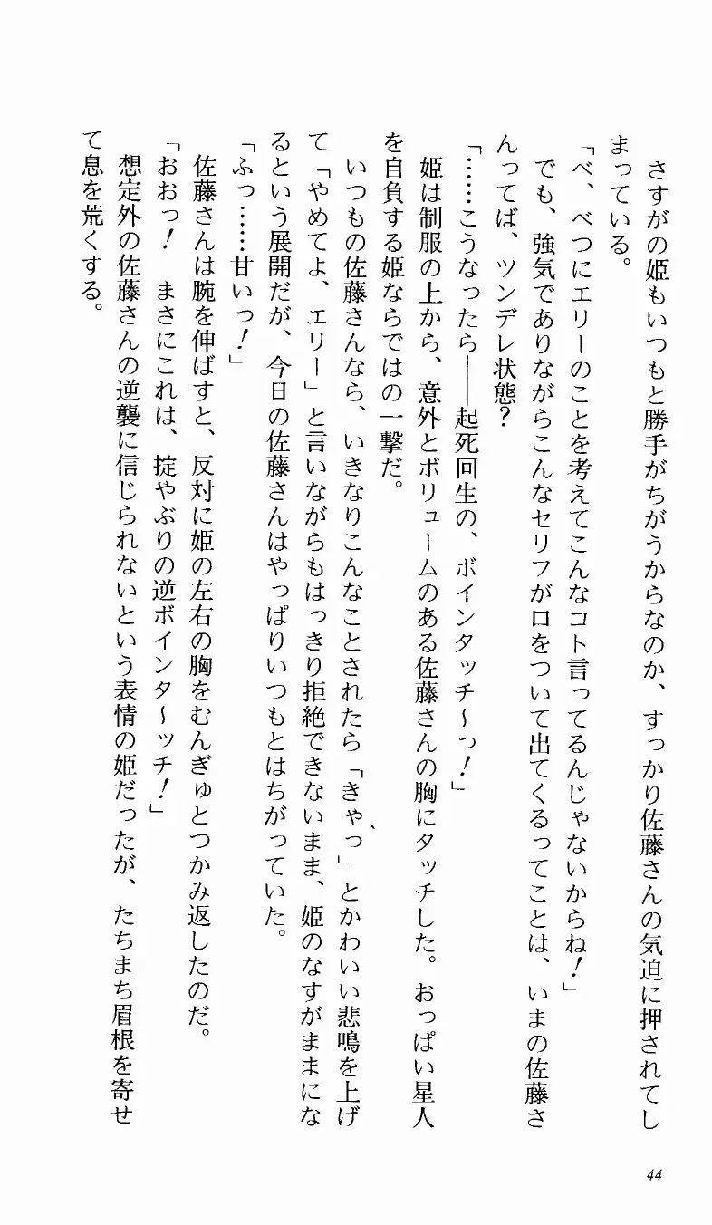 [Denki Shougun] Tsuyokiss Bangaihen 1 - Nagomi no Christmas Fhentai - Page 50