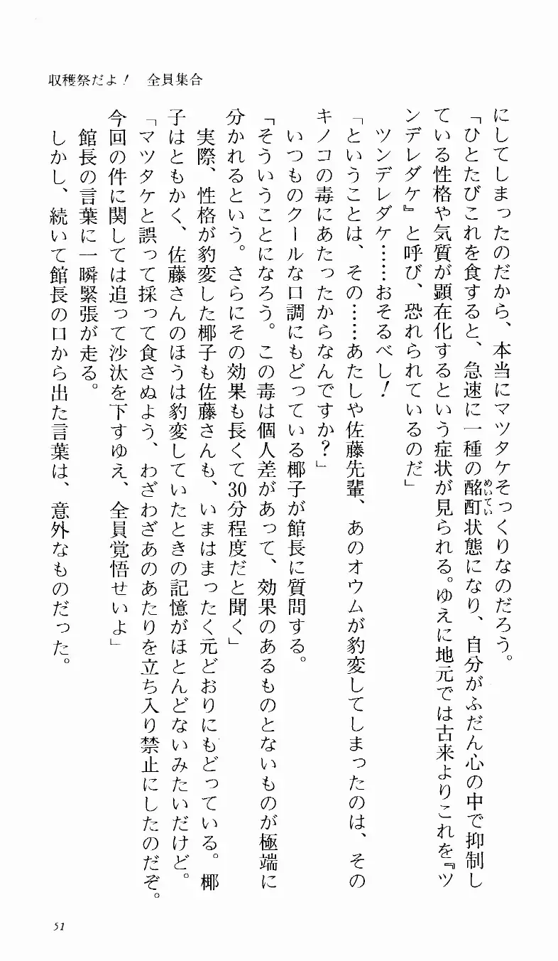 [Denki Shougun] Tsuyokiss Bangaihen 1 - Nagomi no Christmas Fhentai - Page 57