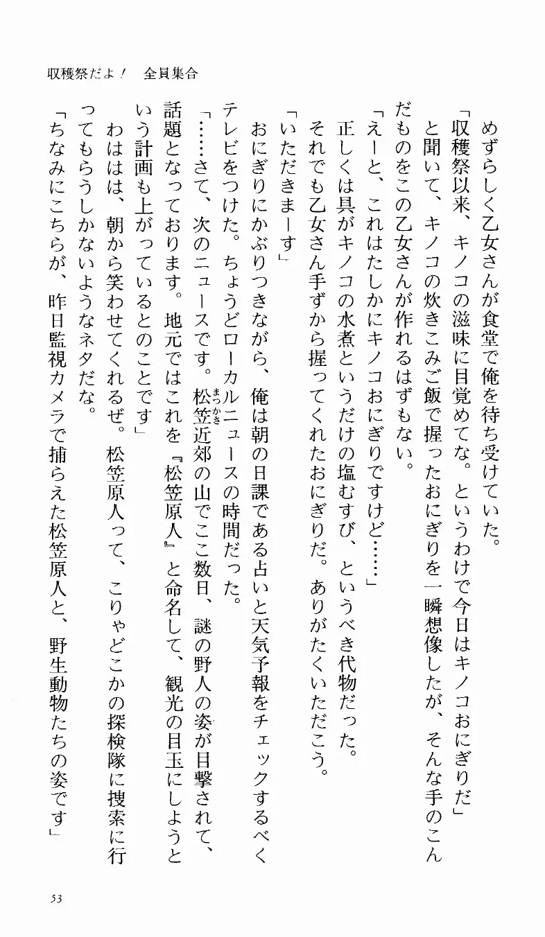 [Denki Shougun] Tsuyokiss Bangaihen 1 - Nagomi no Christmas Fhentai - Page 59