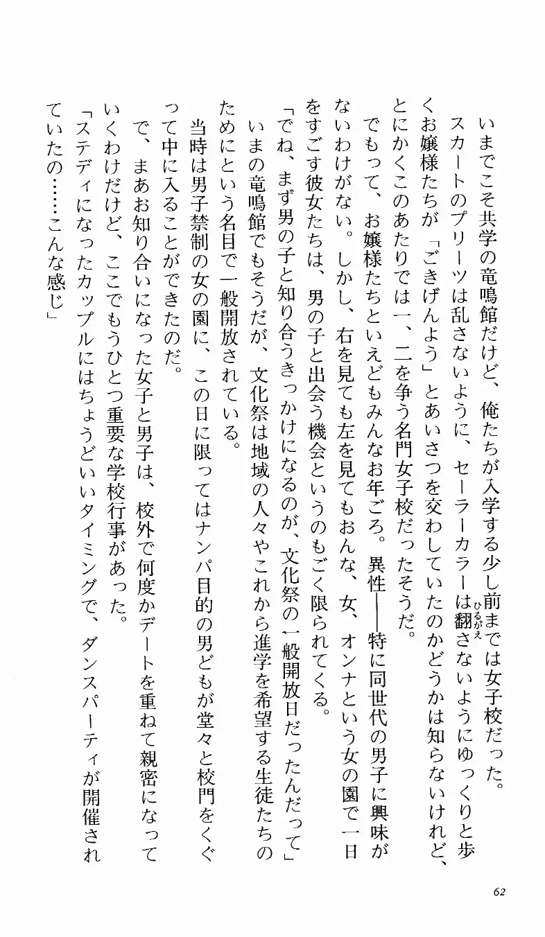 [Denki Shougun] Tsuyokiss Bangaihen 1 - Nagomi no Christmas Fhentai - Page 68