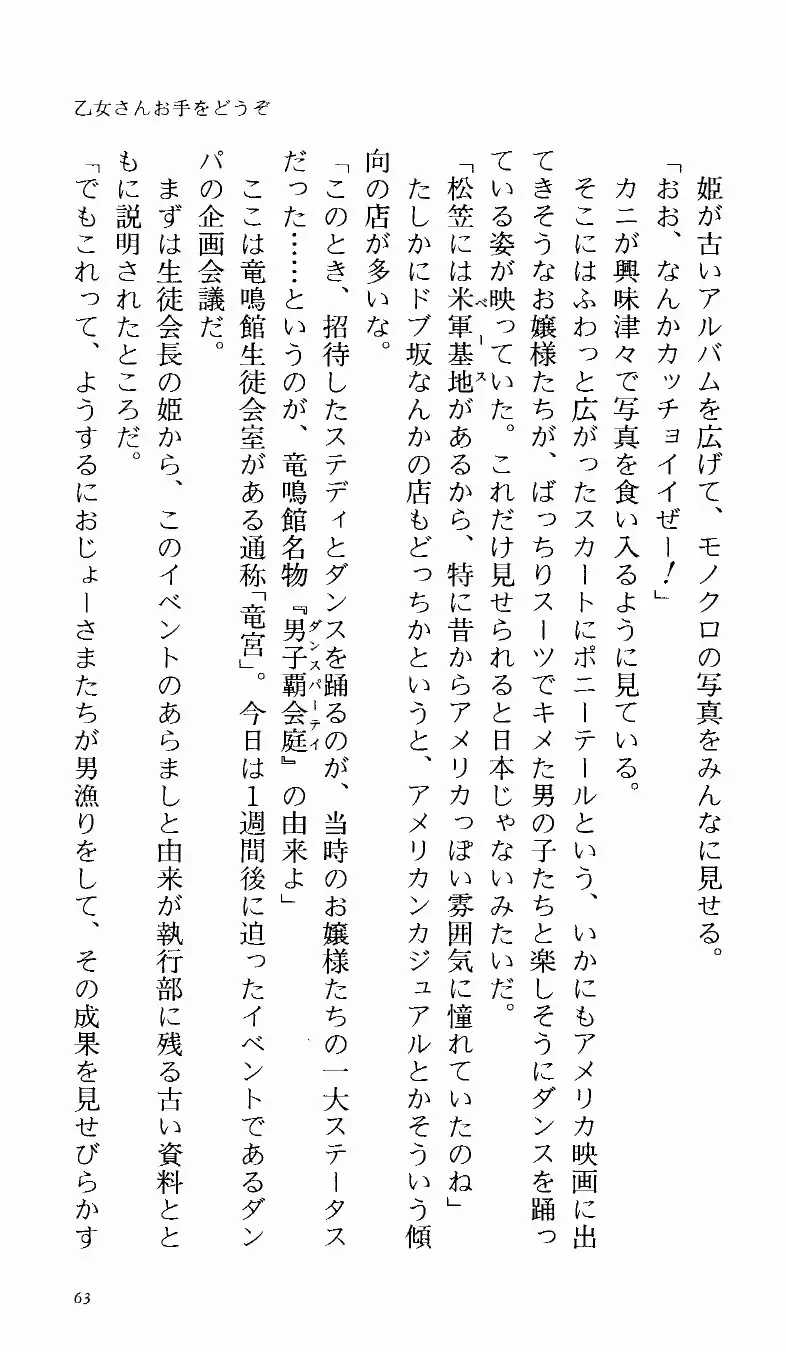 [Denki Shougun] Tsuyokiss Bangaihen 1 - Nagomi no Christmas Fhentai - Page 69