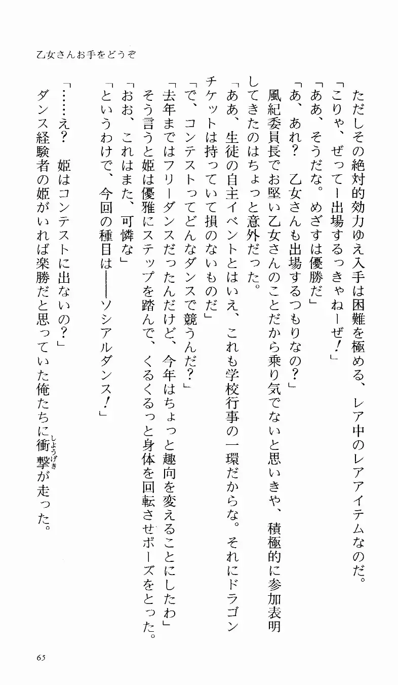 [Denki Shougun] Tsuyokiss Bangaihen 1 - Nagomi no Christmas Fhentai - Page 71