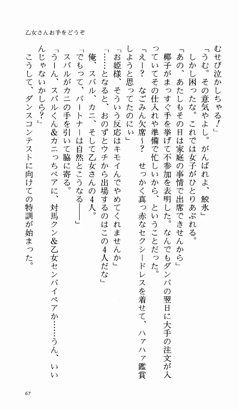 [Denki Shougun] Tsuyokiss Bangaihen 1 - Nagomi no Christmas Fhentai - Page 73