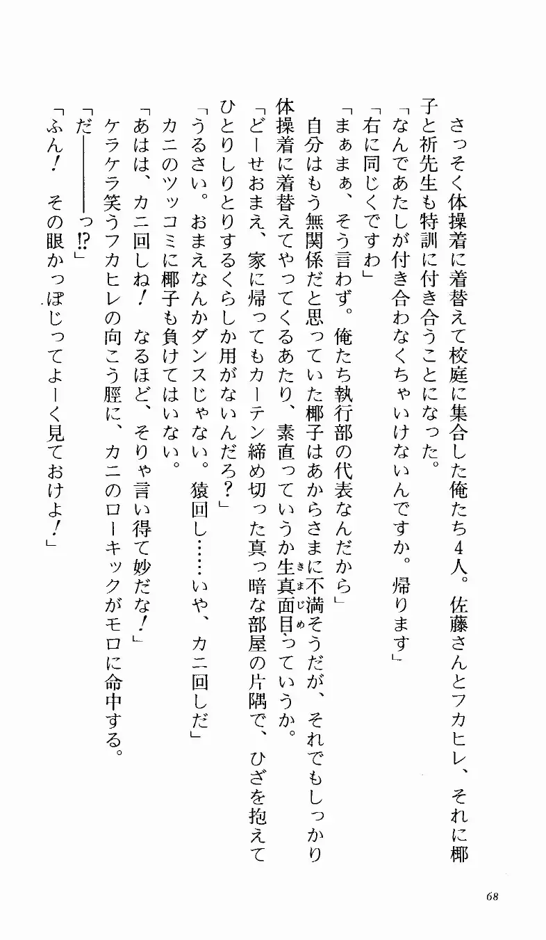 [Denki Shougun] Tsuyokiss Bangaihen 1 - Nagomi no Christmas Fhentai - Page 74