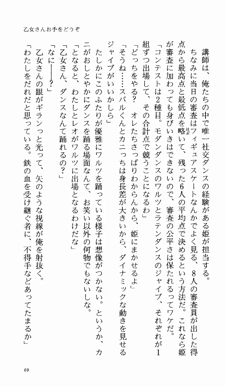 [Denki Shougun] Tsuyokiss Bangaihen 1 - Nagomi no Christmas Fhentai - Page 75