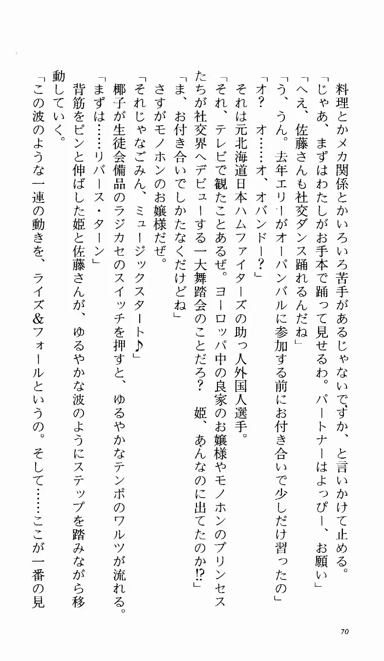 [Denki Shougun] Tsuyokiss Bangaihen 1 - Nagomi no Christmas Fhentai - Page 76