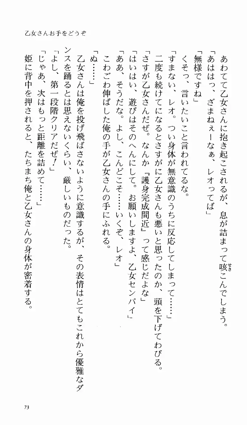 [Denki Shougun] Tsuyokiss Bangaihen 1 - Nagomi no Christmas Fhentai - Page 79