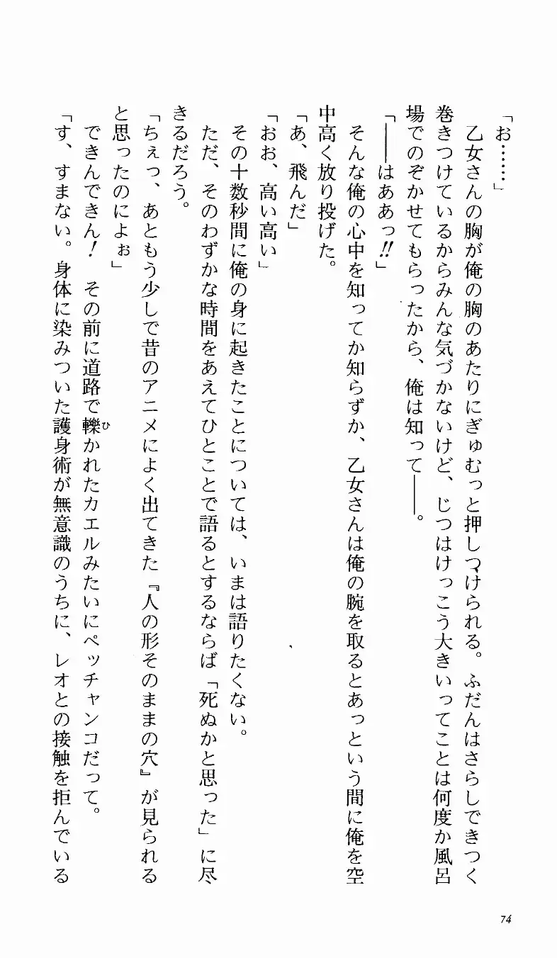 [Denki Shougun] Tsuyokiss Bangaihen 1 - Nagomi no Christmas Fhentai - Page 80