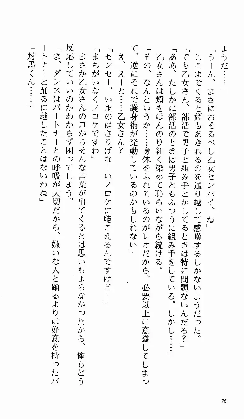 [Denki Shougun] Tsuyokiss Bangaihen 1 - Nagomi no Christmas Fhentai - Page 82