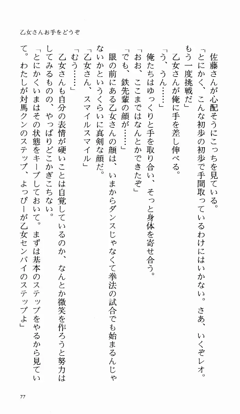 [Denki Shougun] Tsuyokiss Bangaihen 1 - Nagomi no Christmas Fhentai - Page 83