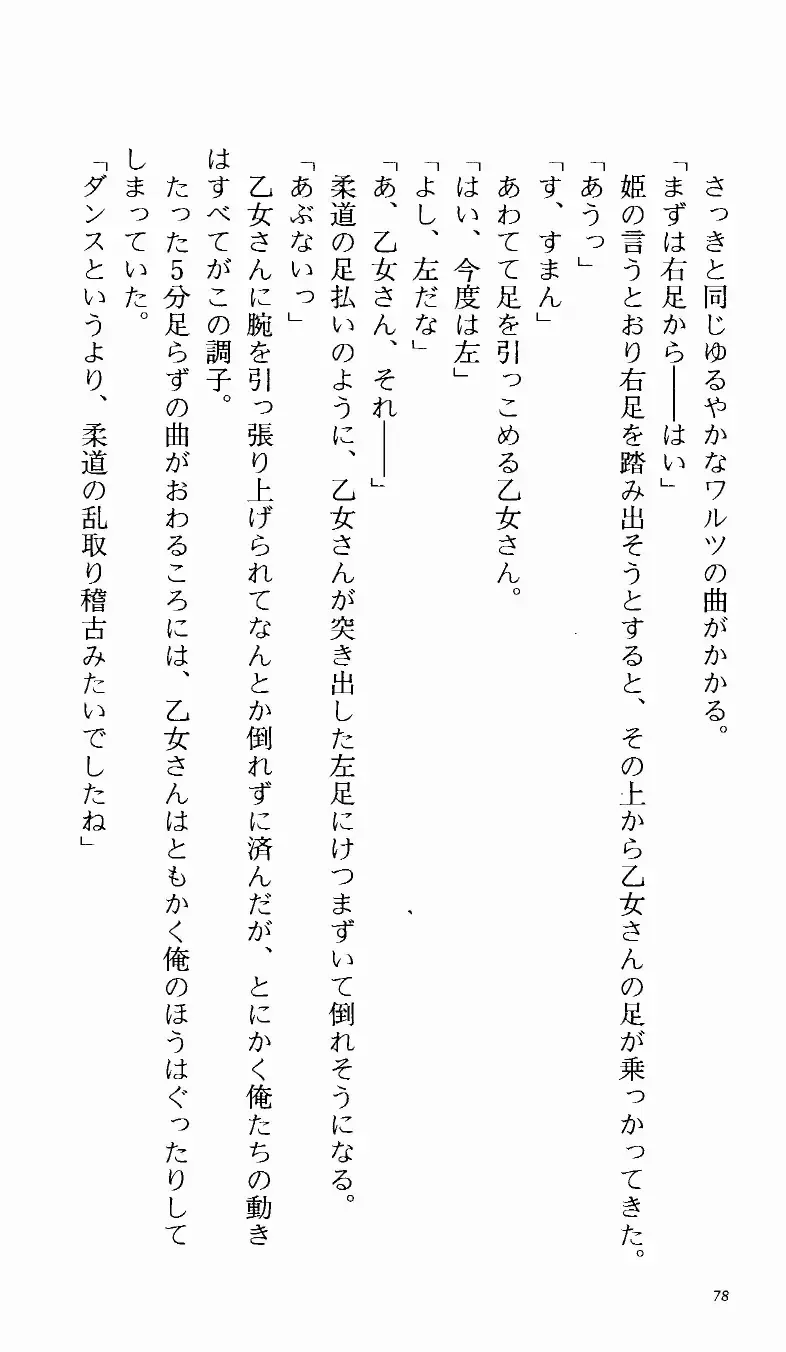 [Denki Shougun] Tsuyokiss Bangaihen 1 - Nagomi no Christmas Fhentai - Page 84