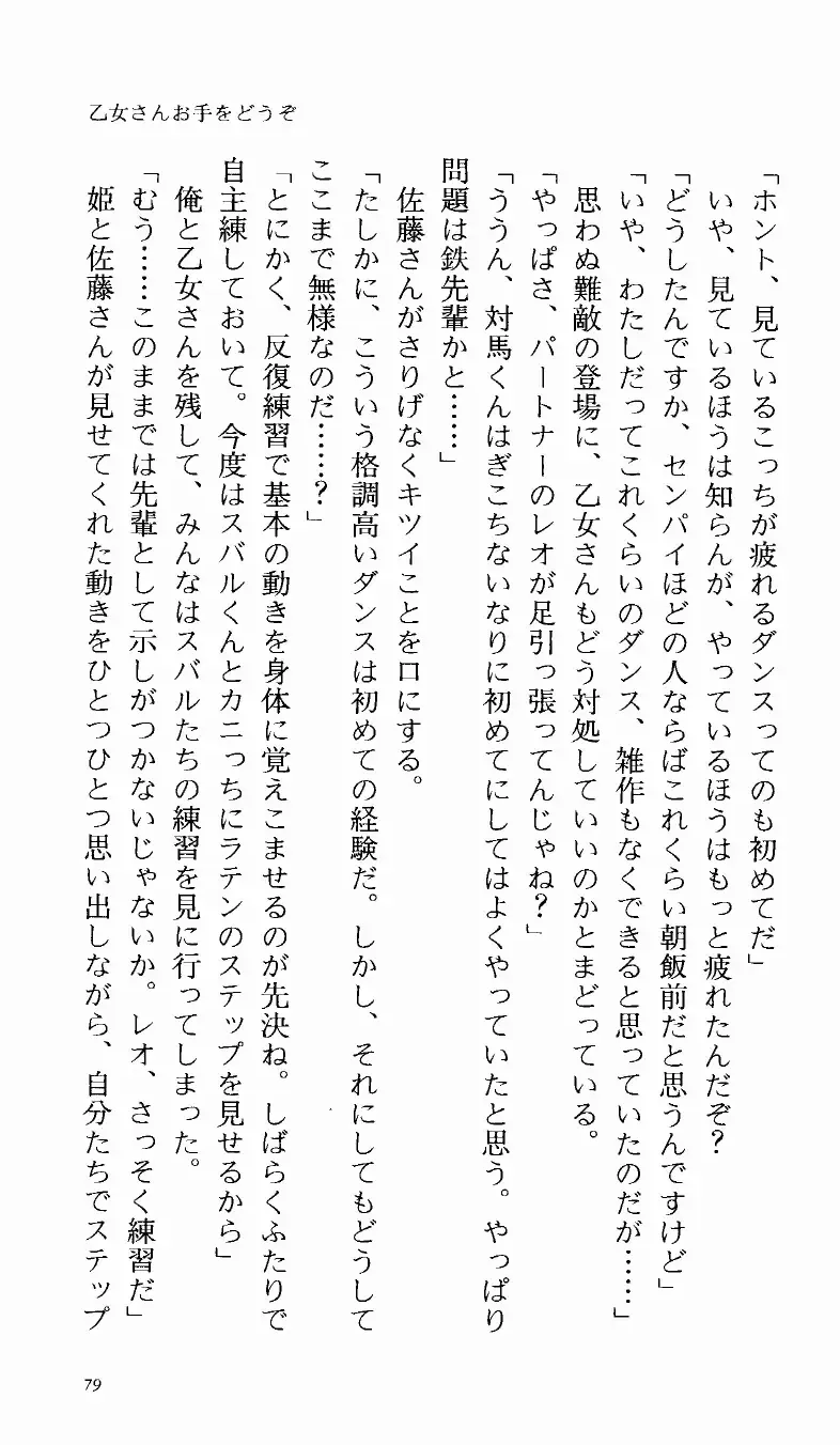 [Denki Shougun] Tsuyokiss Bangaihen 1 - Nagomi no Christmas Fhentai - Page 85