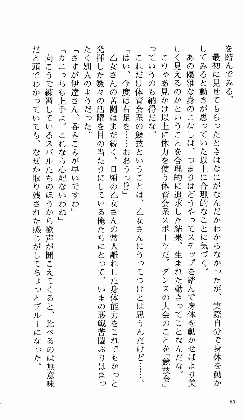 [Denki Shougun] Tsuyokiss Bangaihen 1 - Nagomi no Christmas Fhentai - Page 86