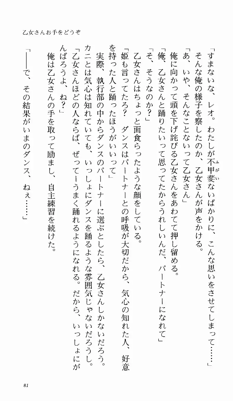 [Denki Shougun] Tsuyokiss Bangaihen 1 - Nagomi no Christmas Fhentai - Page 87