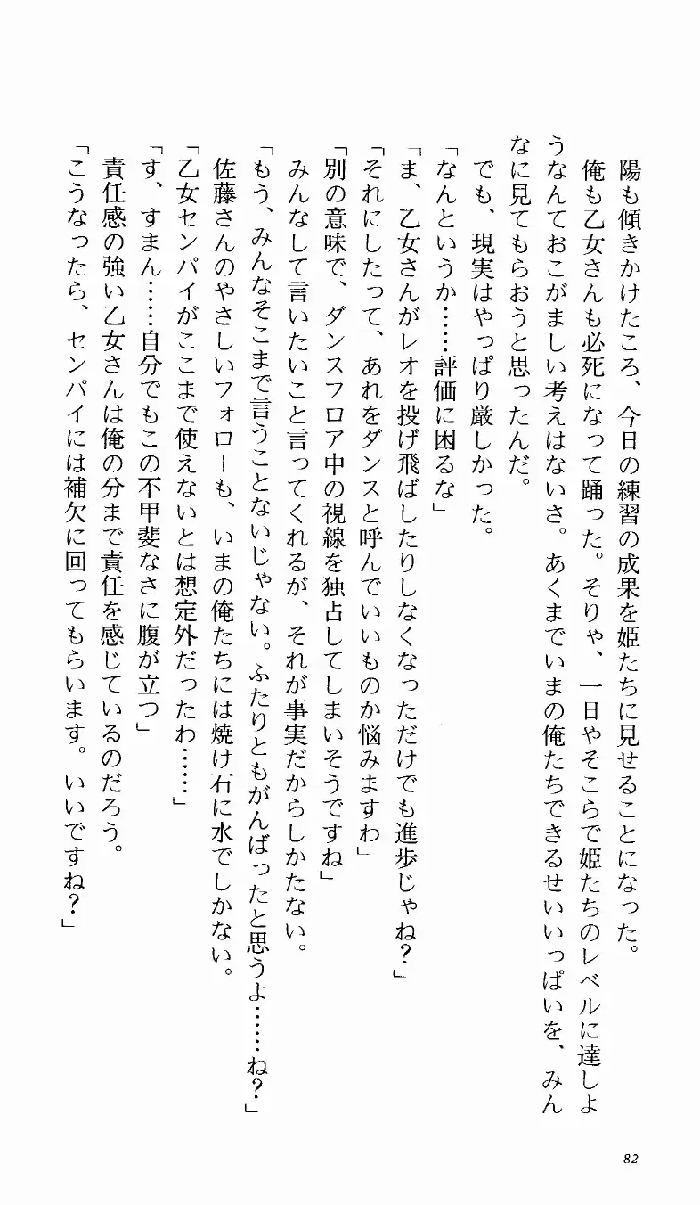 [Denki Shougun] Tsuyokiss Bangaihen 1 - Nagomi no Christmas Fhentai - Page 88