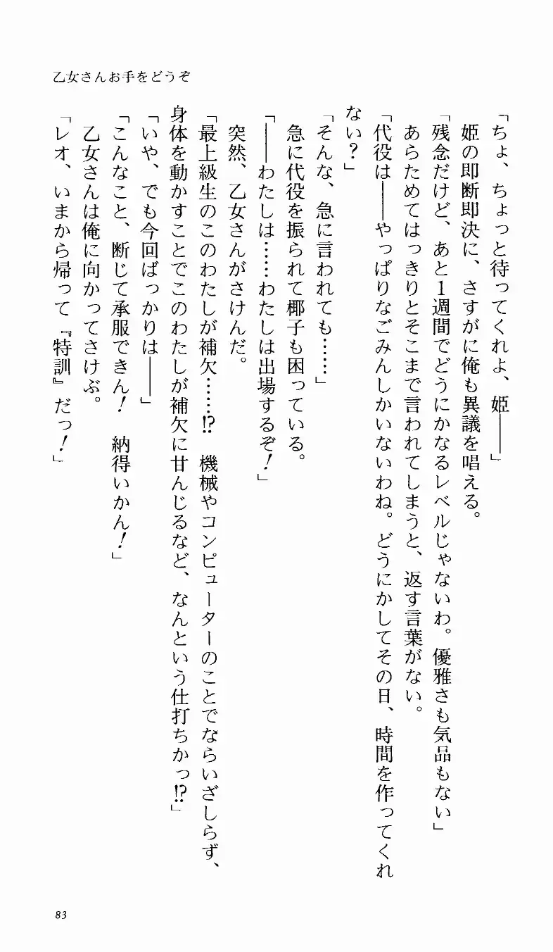 [Denki Shougun] Tsuyokiss Bangaihen 1 - Nagomi no Christmas Fhentai - Page 89