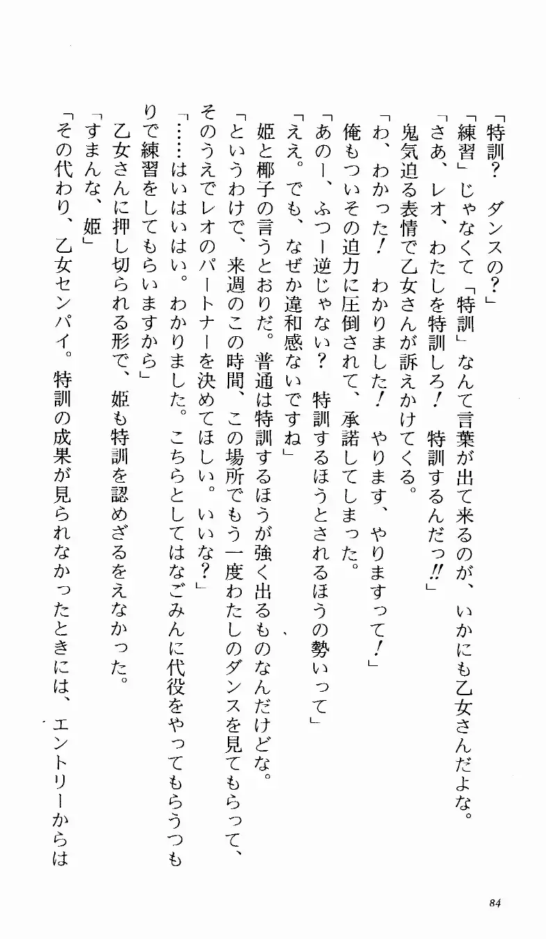 [Denki Shougun] Tsuyokiss Bangaihen 1 - Nagomi no Christmas Fhentai - Page 90