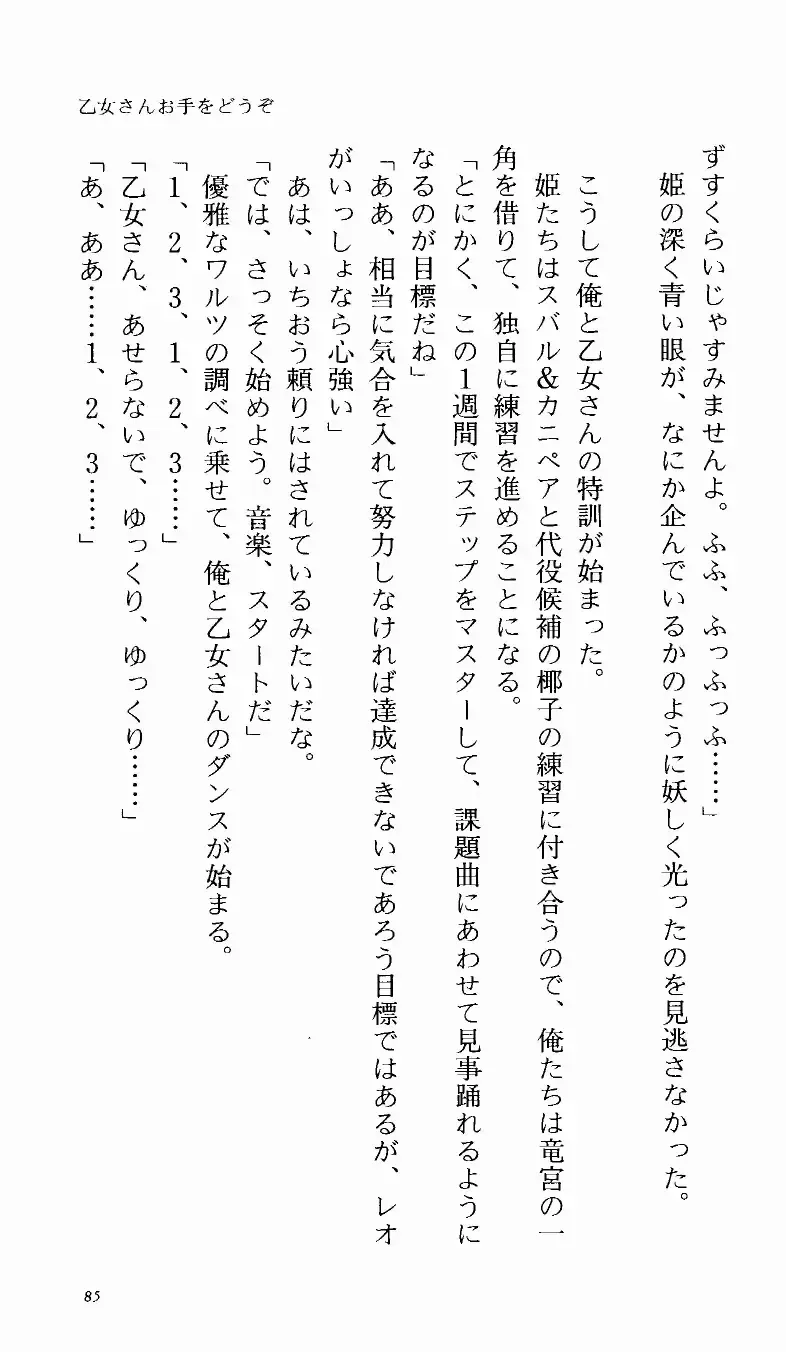 [Denki Shougun] Tsuyokiss Bangaihen 1 - Nagomi no Christmas Fhentai - Page 91