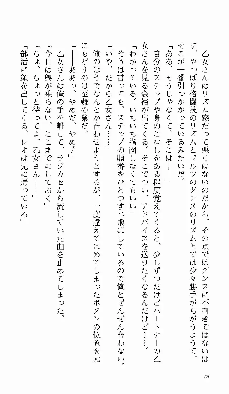 [Denki Shougun] Tsuyokiss Bangaihen 1 - Nagomi no Christmas Fhentai - Page 92