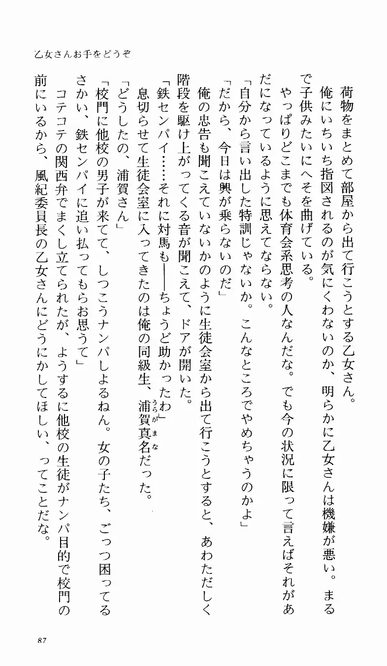 [Denki Shougun] Tsuyokiss Bangaihen 1 - Nagomi no Christmas Fhentai - Page 93