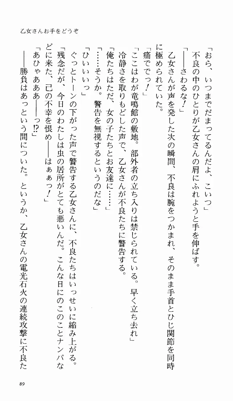 [Denki Shougun] Tsuyokiss Bangaihen 1 - Nagomi no Christmas Fhentai - Page 95