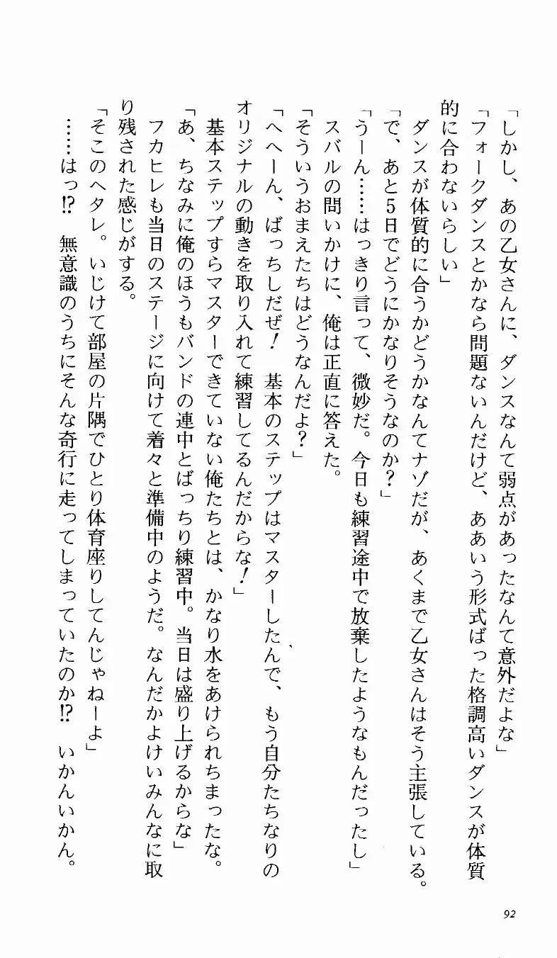 [Denki Shougun] Tsuyokiss Bangaihen 1 - Nagomi no Christmas Fhentai - Page 98