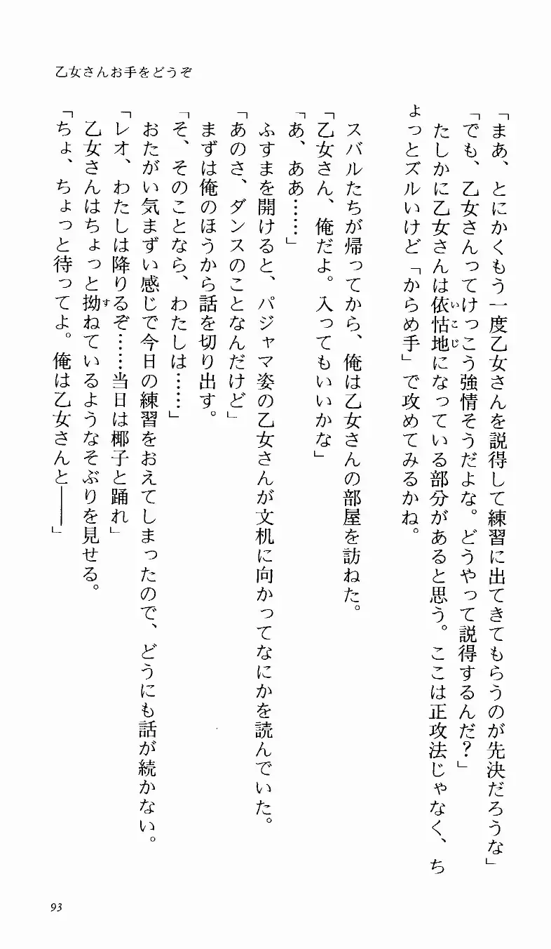 [Denki Shougun] Tsuyokiss Bangaihen 1 - Nagomi no Christmas Fhentai - Page 99