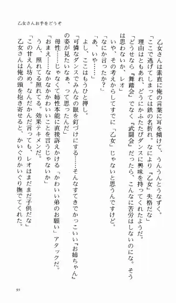 [Denki Shougun] Tsuyokiss Bangaihen 1 - Nagomi no Christmas Fhentai - Page 101