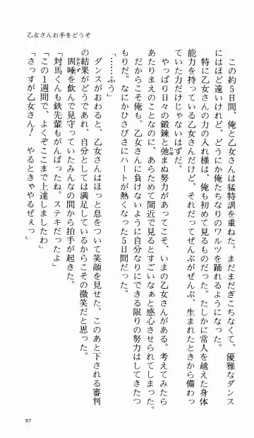 [Denki Shougun] Tsuyokiss Bangaihen 1 - Nagomi no Christmas Fhentai - Page 103