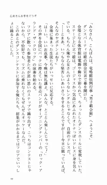 [Denki Shougun] Tsuyokiss Bangaihen 1 - Nagomi no Christmas Fhentai - Page 105