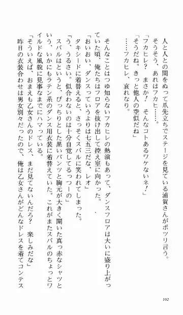 [Denki Shougun] Tsuyokiss Bangaihen 1 - Nagomi no Christmas Fhentai - Page 108