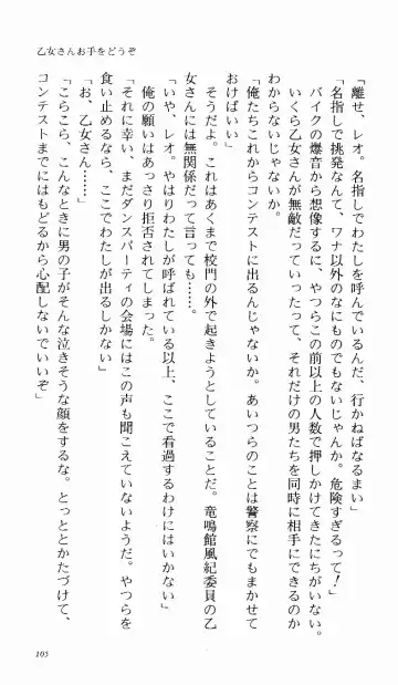 [Denki Shougun] Tsuyokiss Bangaihen 1 - Nagomi no Christmas Fhentai - Page 111