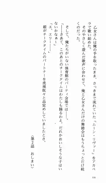 [Denki Shougun] Tsuyokiss Bangaihen 1 - Nagomi no Christmas Fhentai - Page 122