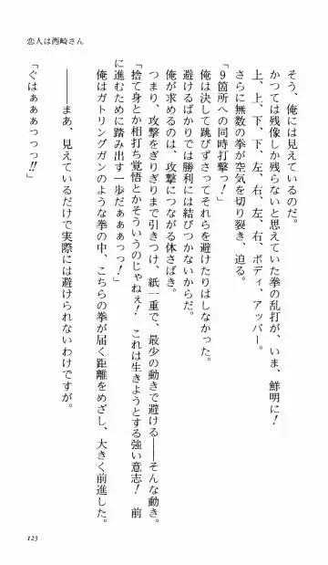 [Denki Shougun] Tsuyokiss Bangaihen 1 - Nagomi no Christmas Fhentai - Page 129