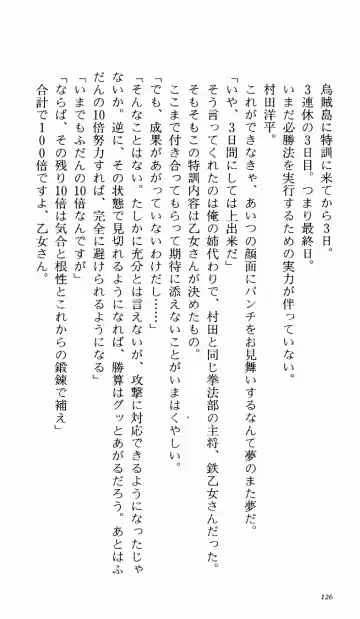 [Denki Shougun] Tsuyokiss Bangaihen 1 - Nagomi no Christmas Fhentai - Page 132