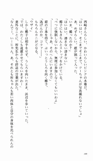 [Denki Shougun] Tsuyokiss Bangaihen 1 - Nagomi no Christmas Fhentai - Page 146