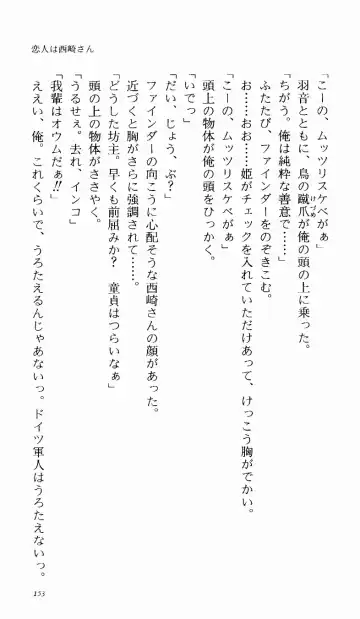 [Denki Shougun] Tsuyokiss Bangaihen 1 - Nagomi no Christmas Fhentai - Page 159