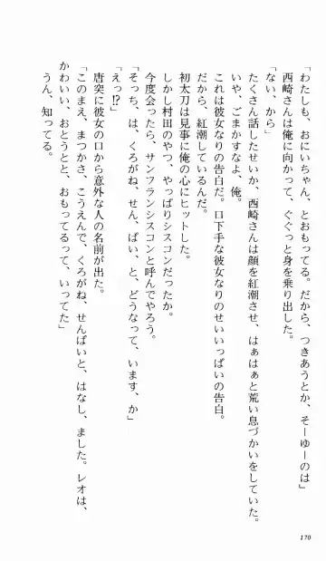 [Denki Shougun] Tsuyokiss Bangaihen 1 - Nagomi no Christmas Fhentai - Page 176